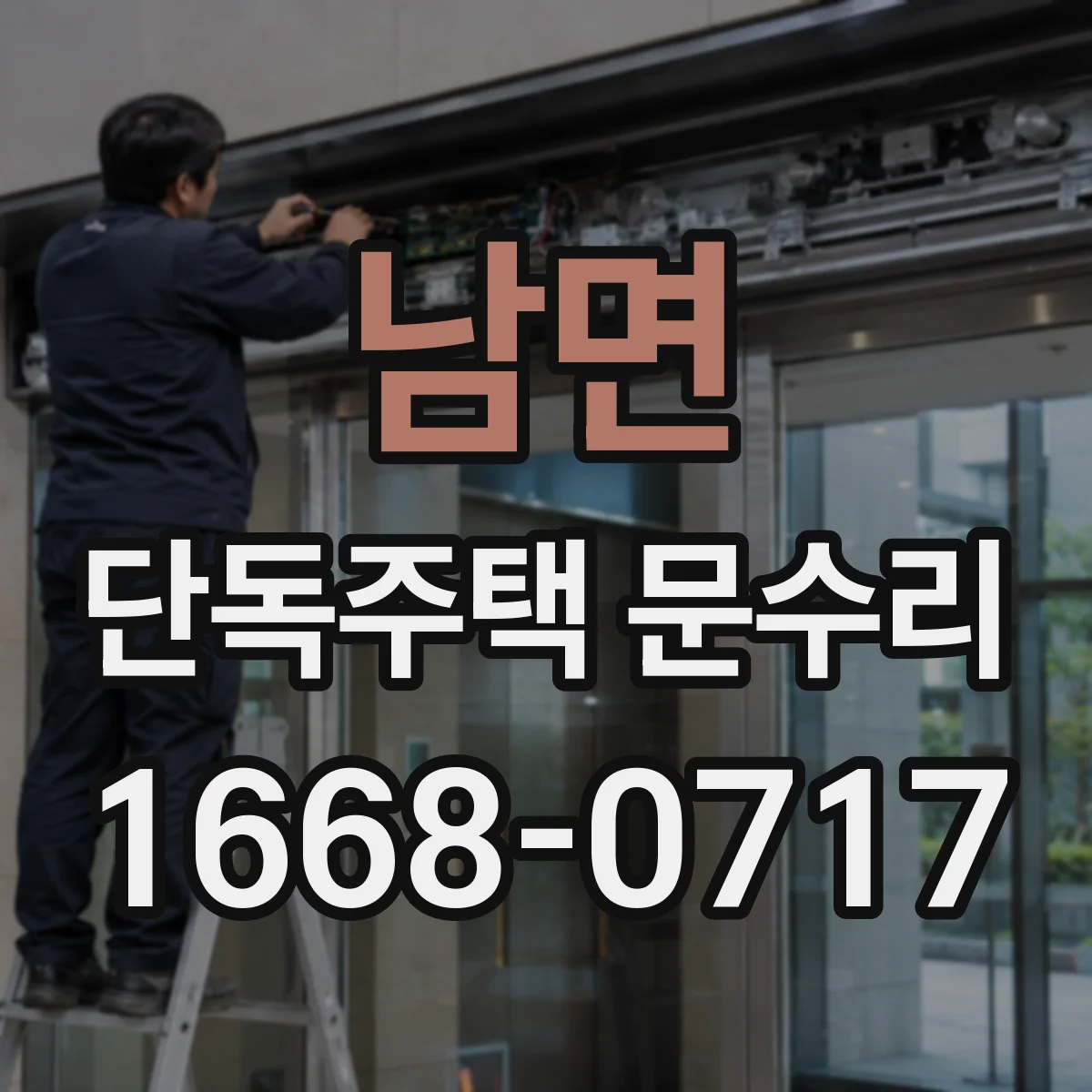 남면 단독주택 문수리
