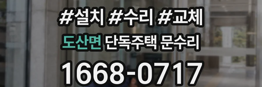 도산면 단독주택 문수리