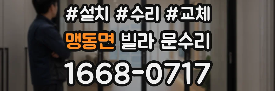 맹동면 빌라 문수리