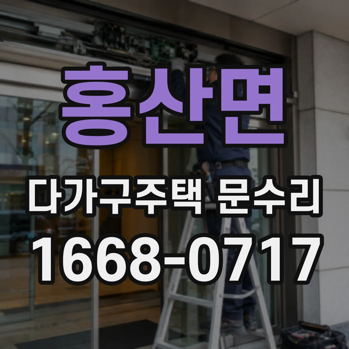 홍산면 다가구주택 문수리