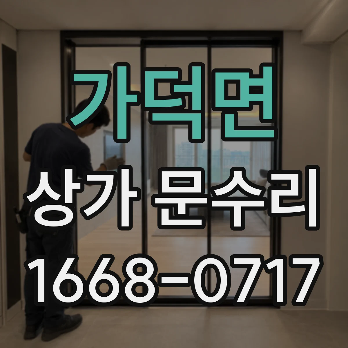 가덕면 상가 문수리