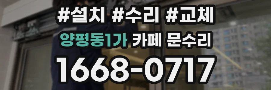 양평동1가 카페 문수리