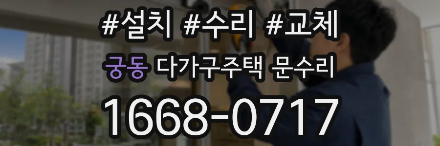 궁동 다가구주택 문수리