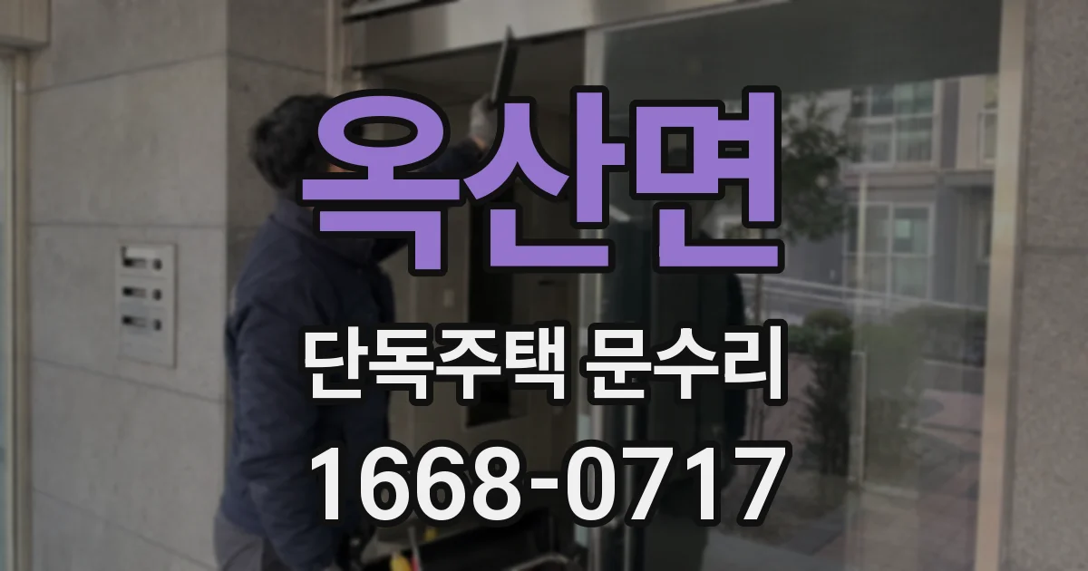 옥산면 단독주택 문수리