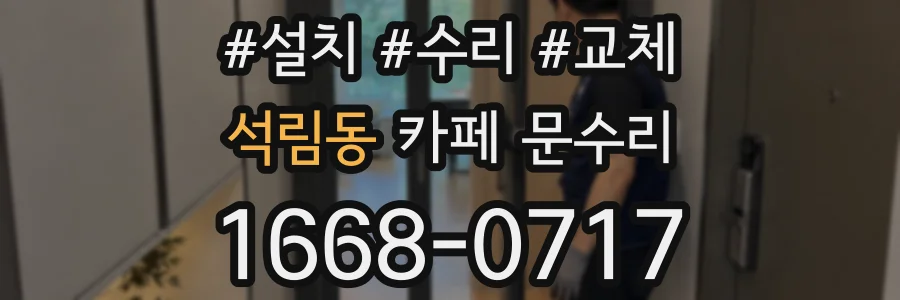 석림동 카페 문수리