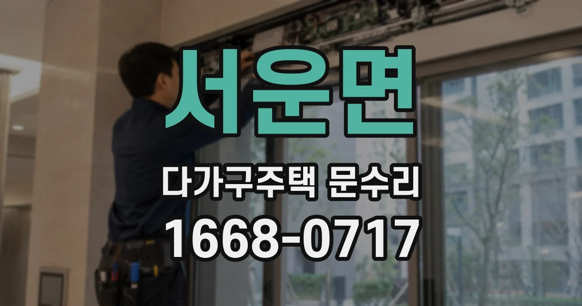 서운면 다가구주택 문수리