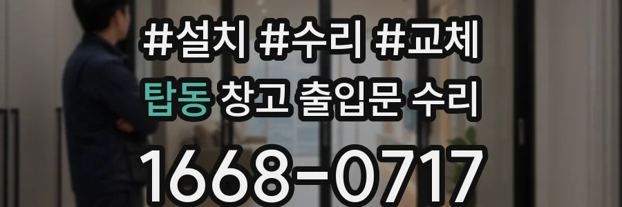 탑동 창고 출입문 수리