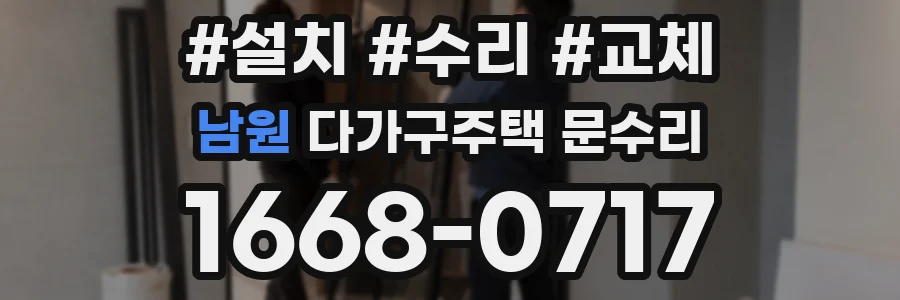 남원 다가구주택 문수리