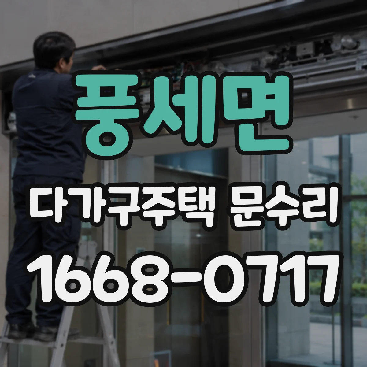 풍세면 다가구주택 문수리