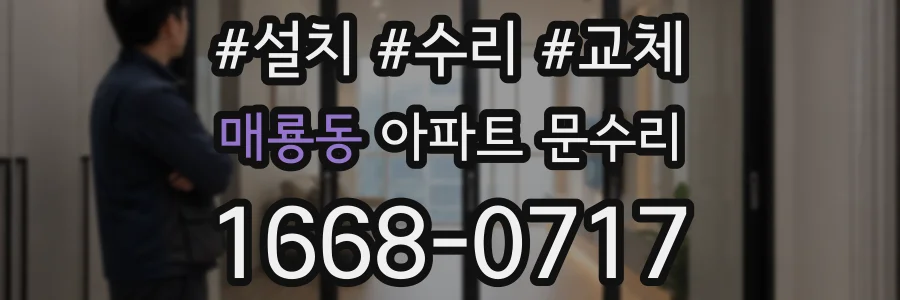 매룡동 아파트 문수리