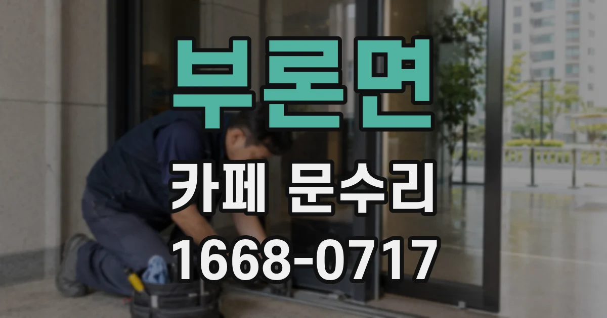 부론면 카페 문수리