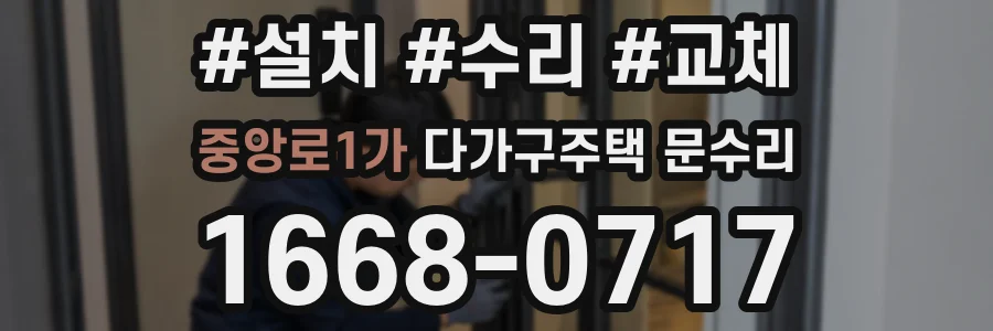 중앙로1가 다가구주택 문수리