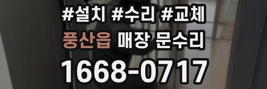 풍산읍 매장 문수리