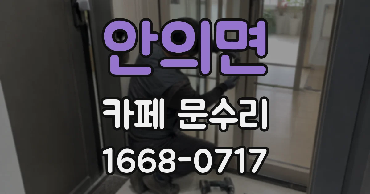 안의면 카페 문수리