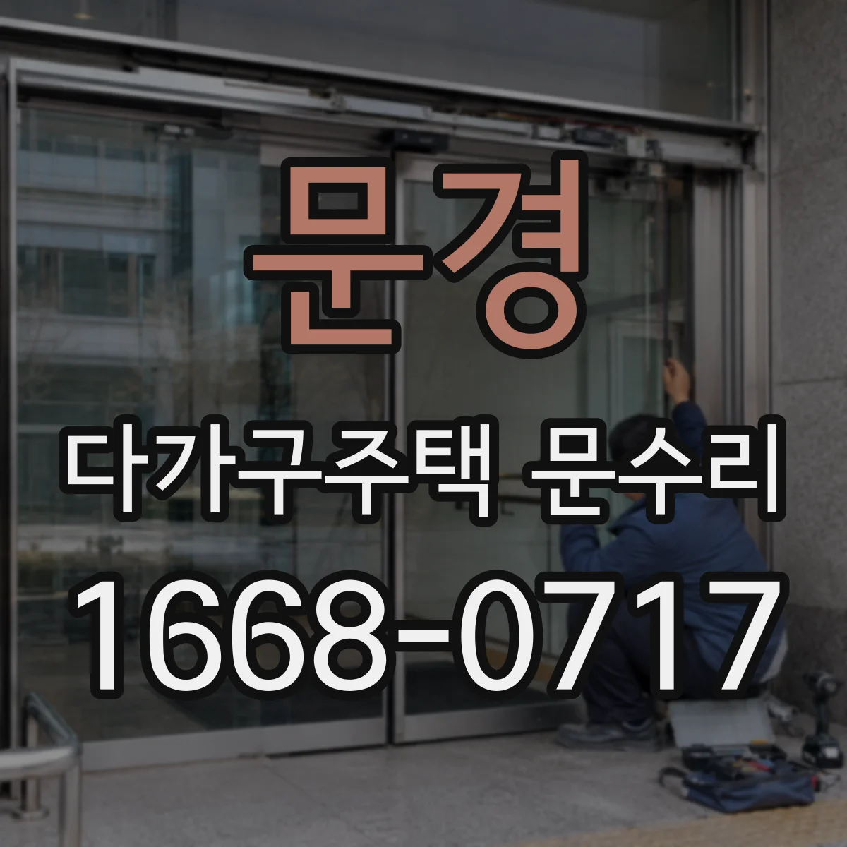 문경 다가구주택 문수리