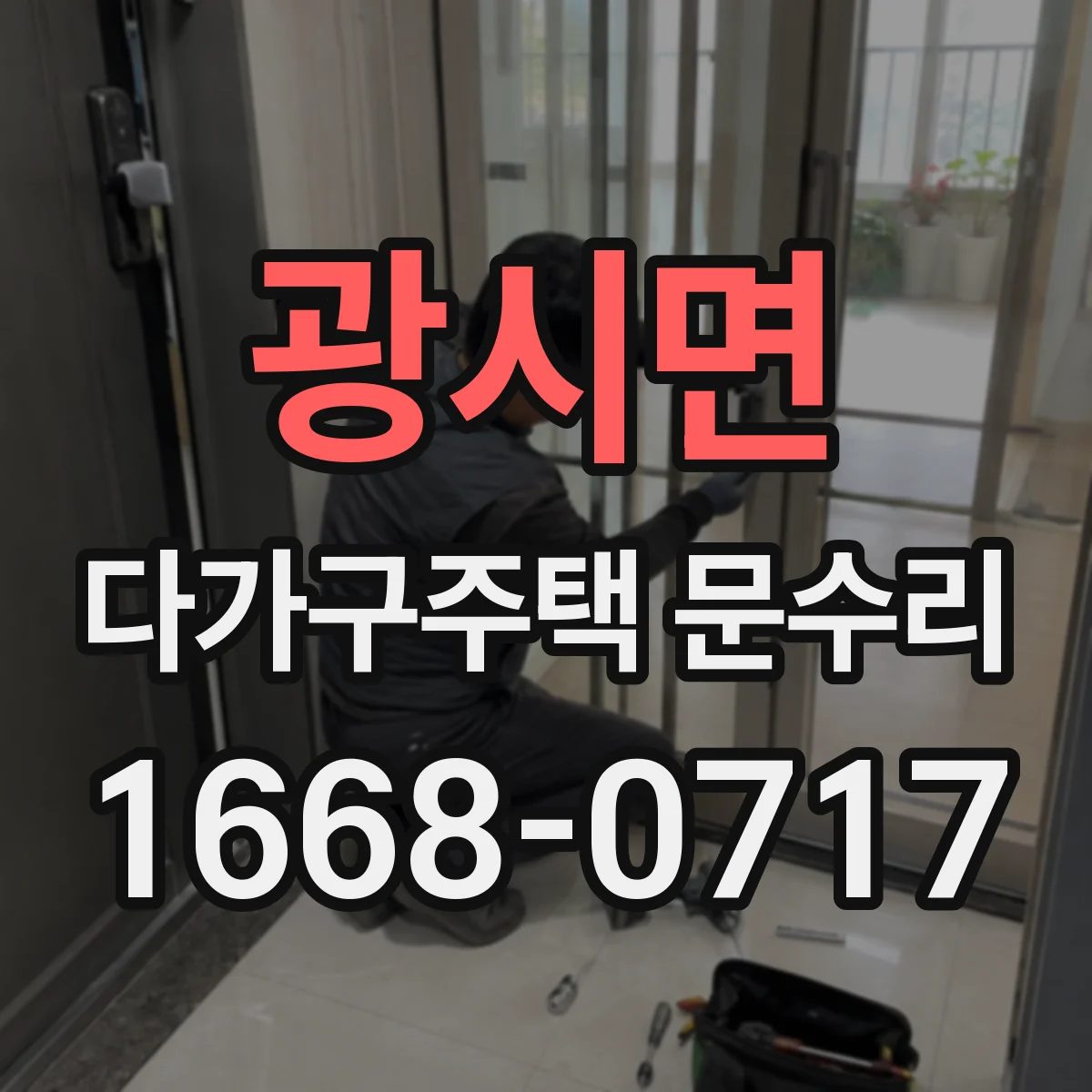 광시면 다가구주택 문수리