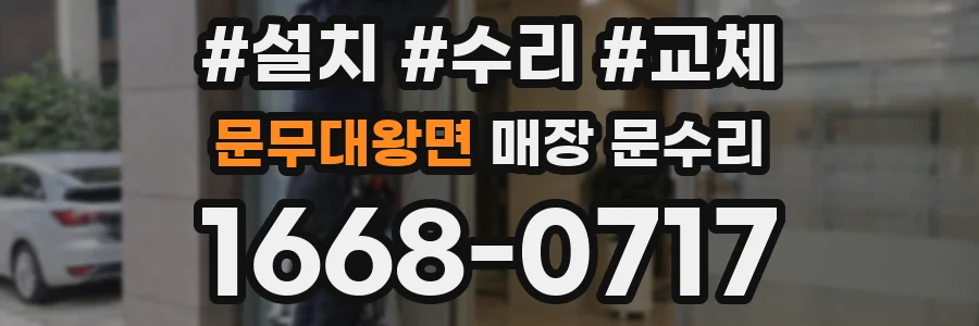 문무대왕면 매장 문수리