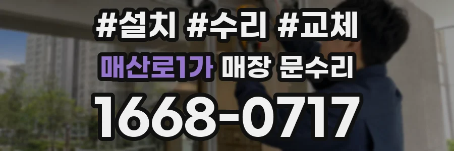 매산로1가 매장 문수리
