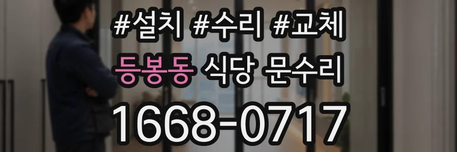 등봉동 식당 문수리