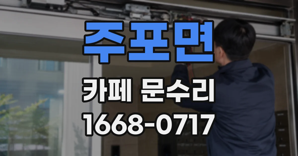 주포면 카페 문수리