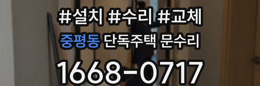 중평동 단독주택 문수리