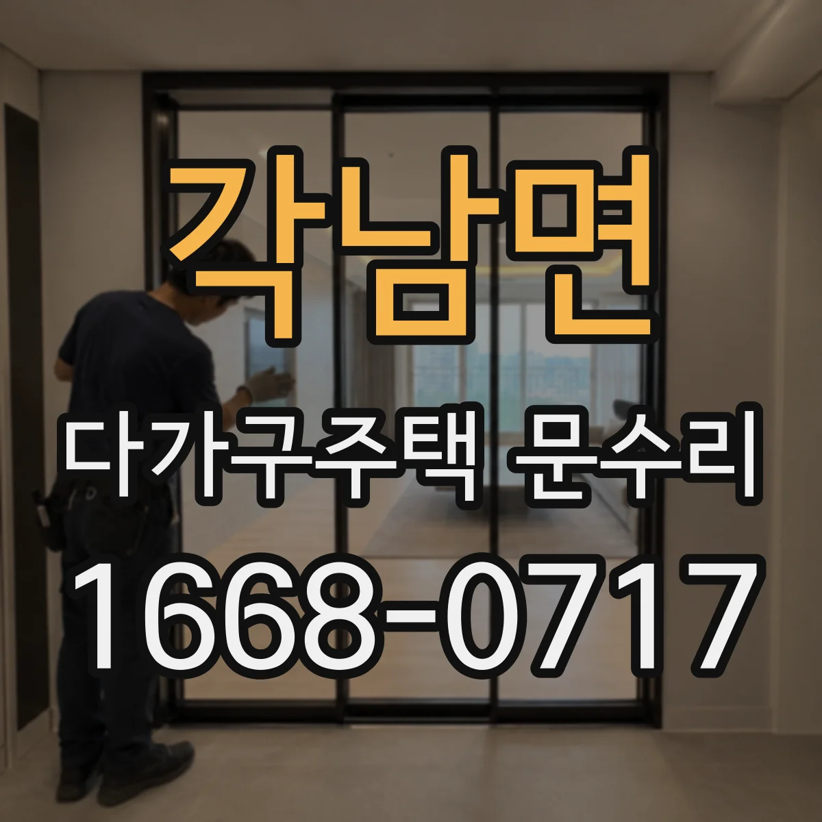 각남면 다가구주택 문수리