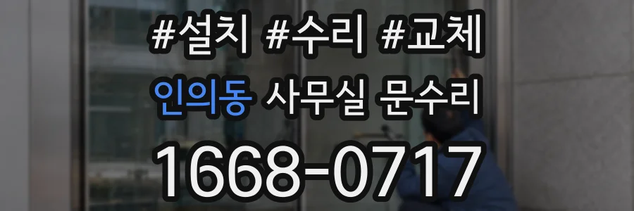 인의동 사무실 문수리