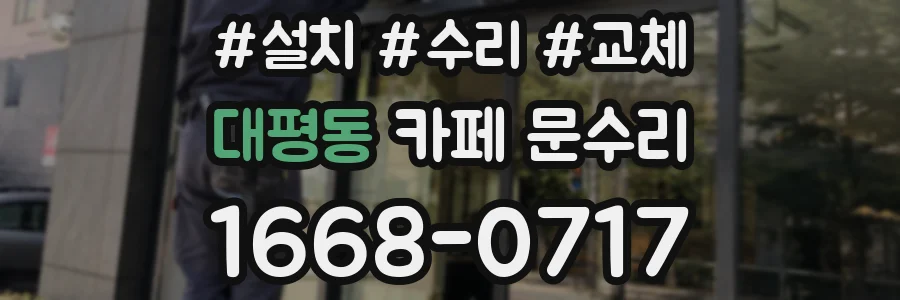 대평동 카페 문수리