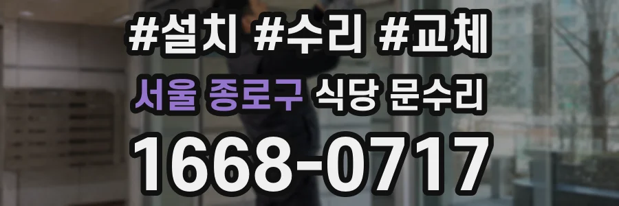 서울 종로구 식당 문수리