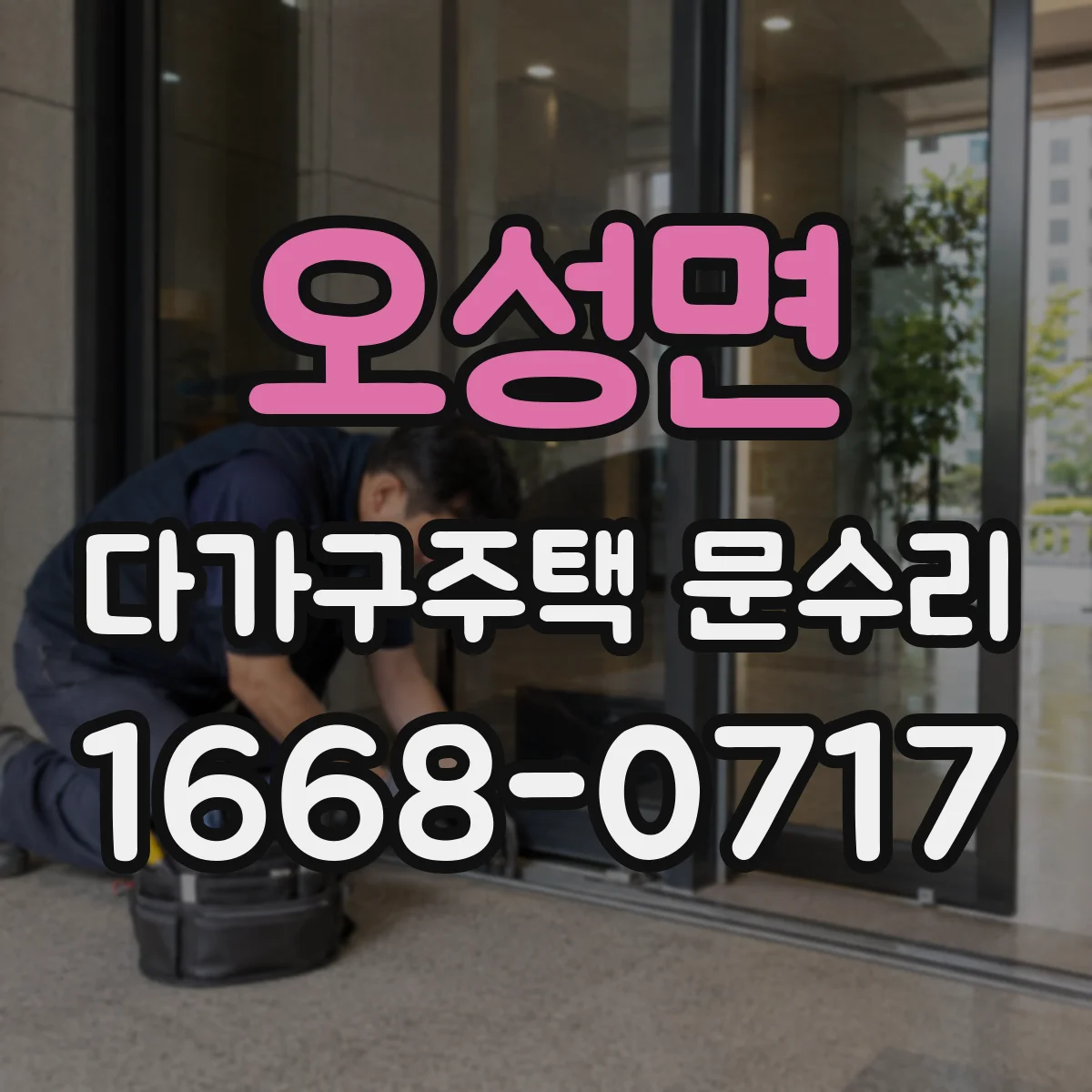 오성면 다가구주택 문수리