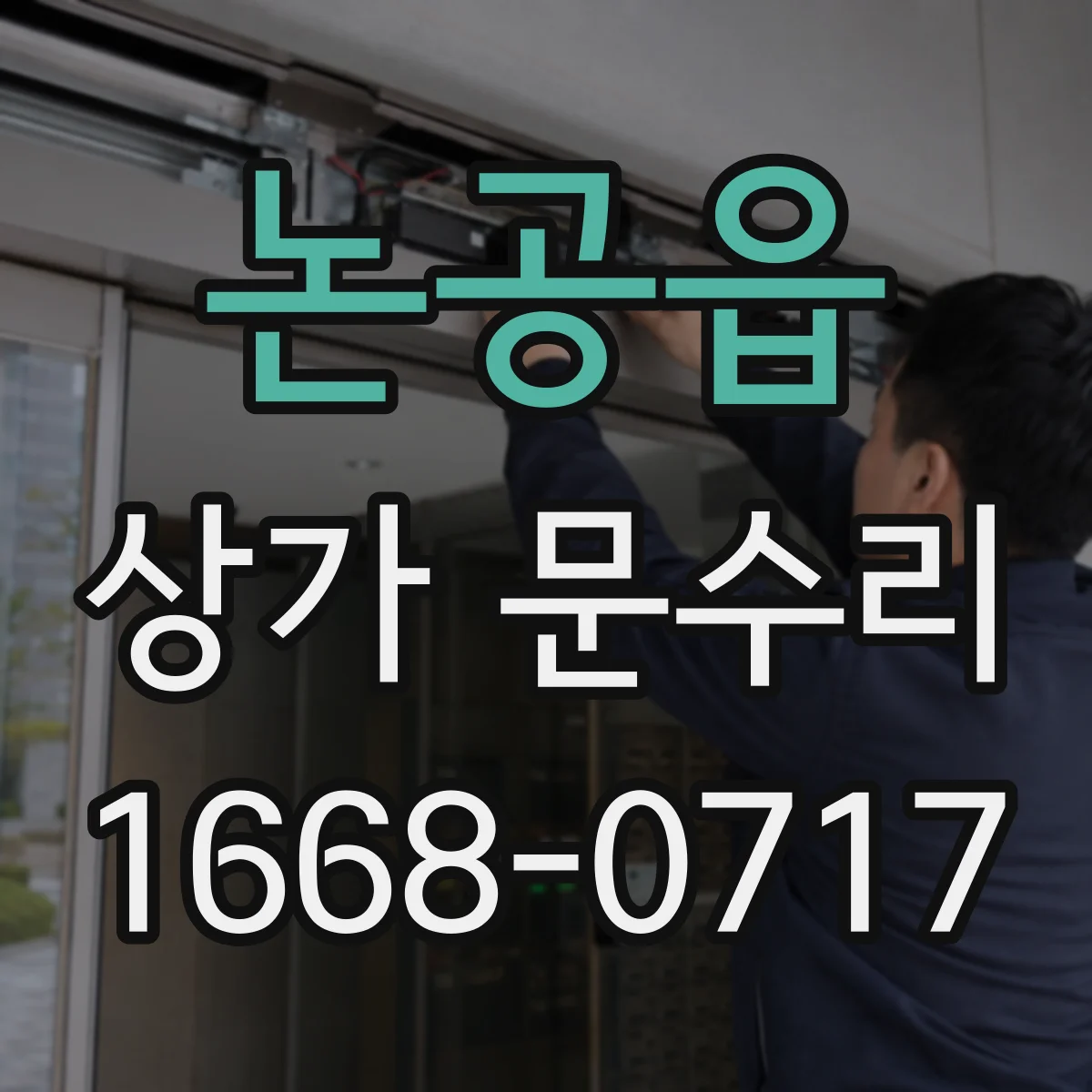 논공읍 상가 문수리