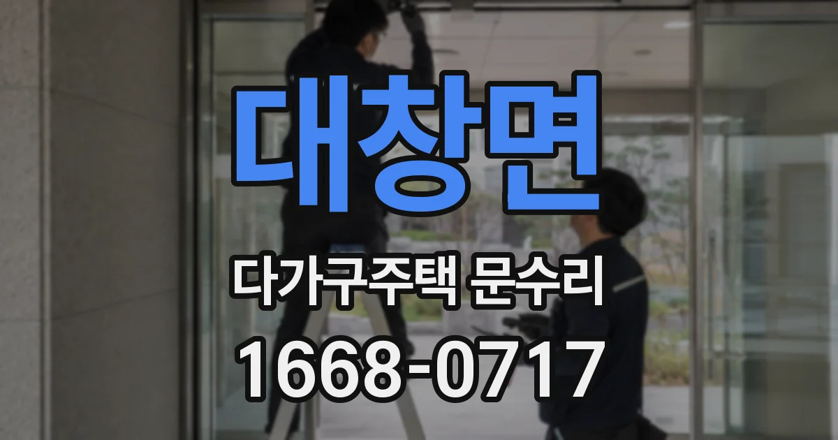 대창면 다가구주택 문수리