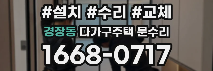 경장동 다가구주택 문수리
