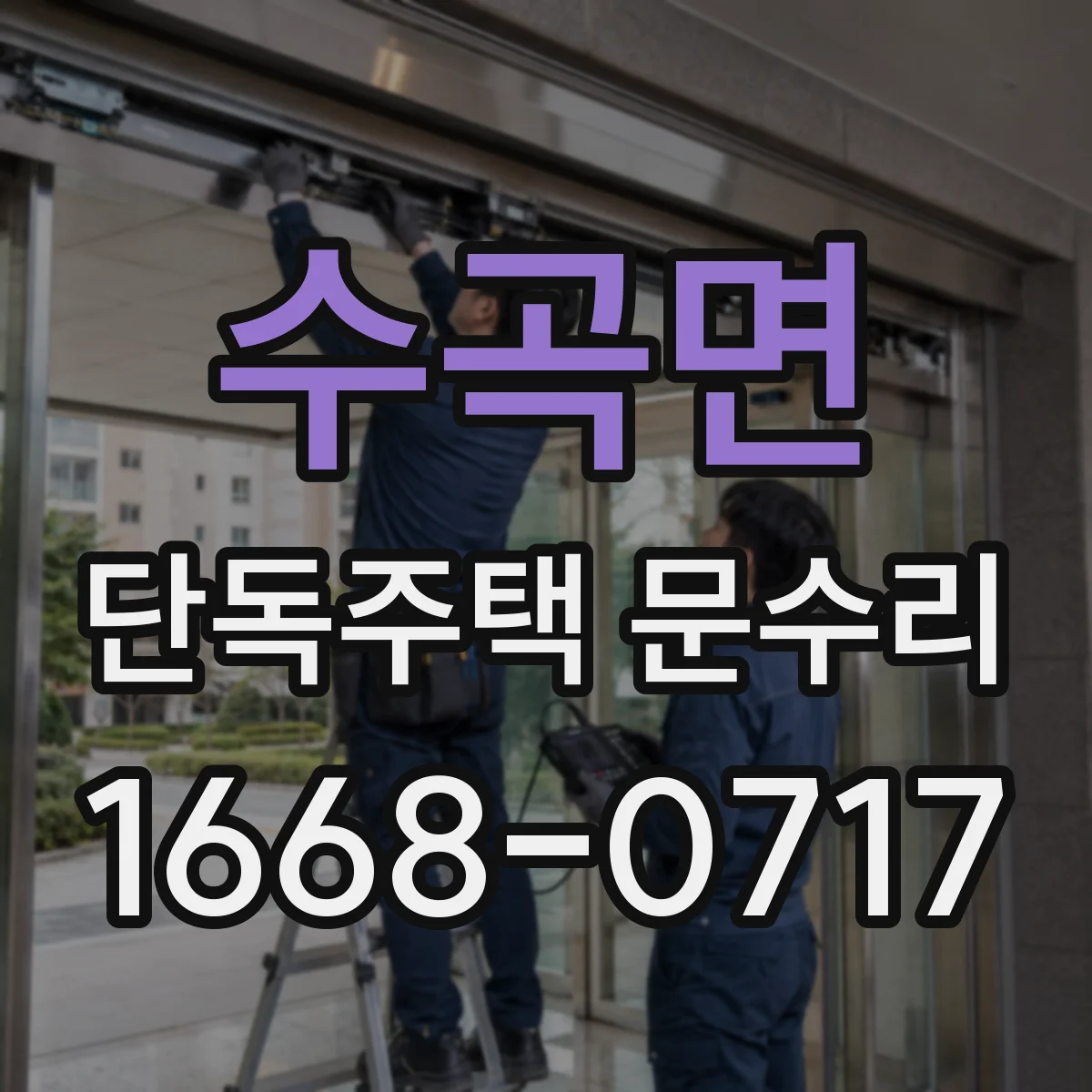수곡면 단독주택 문수리