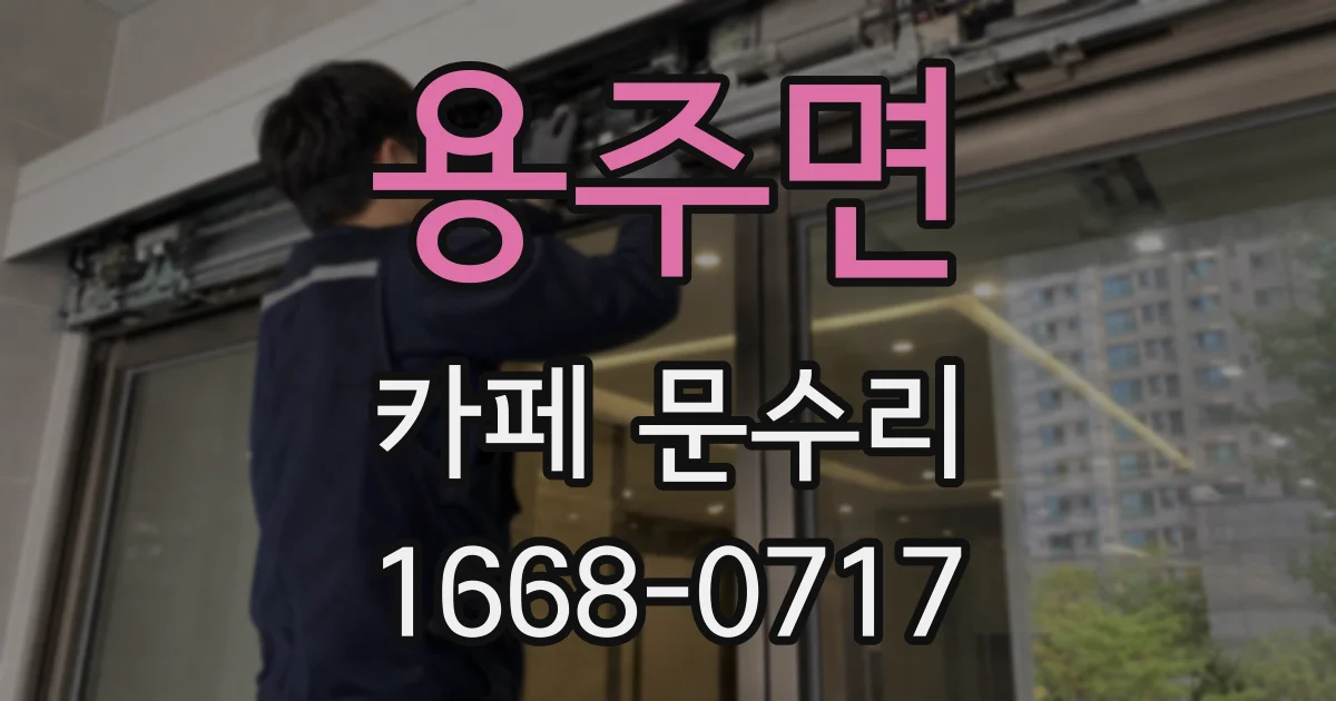 용주면 카페 문수리