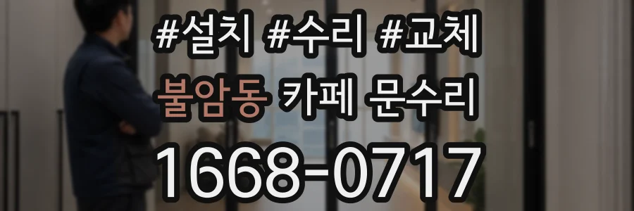 불암동 카페 문수리