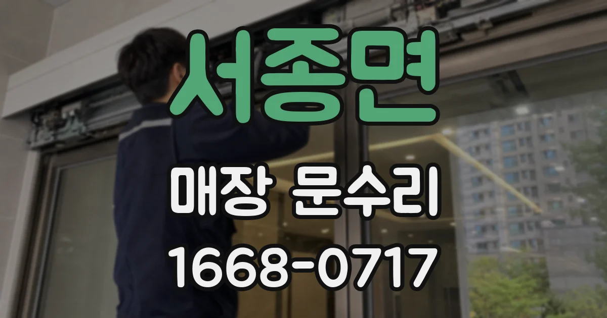 서종면 매장 문수리