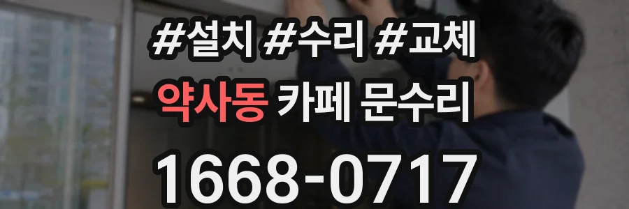 약사동 카페 문수리