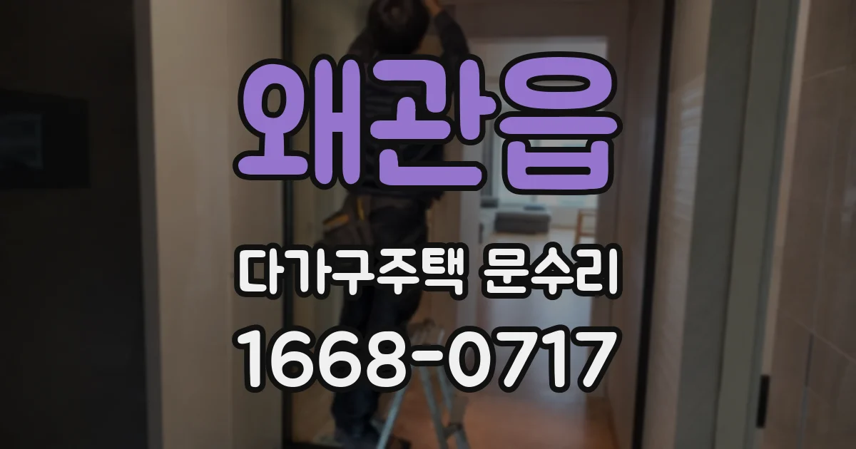 왜관읍 다가구주택 문수리