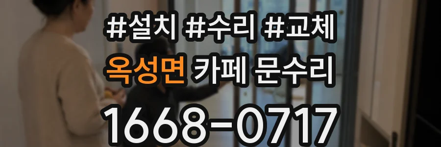 옥성면 카페 문수리