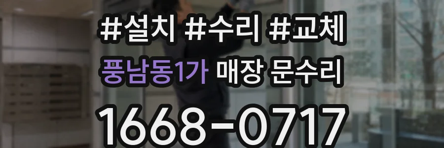 풍남동1가 매장 문수리
