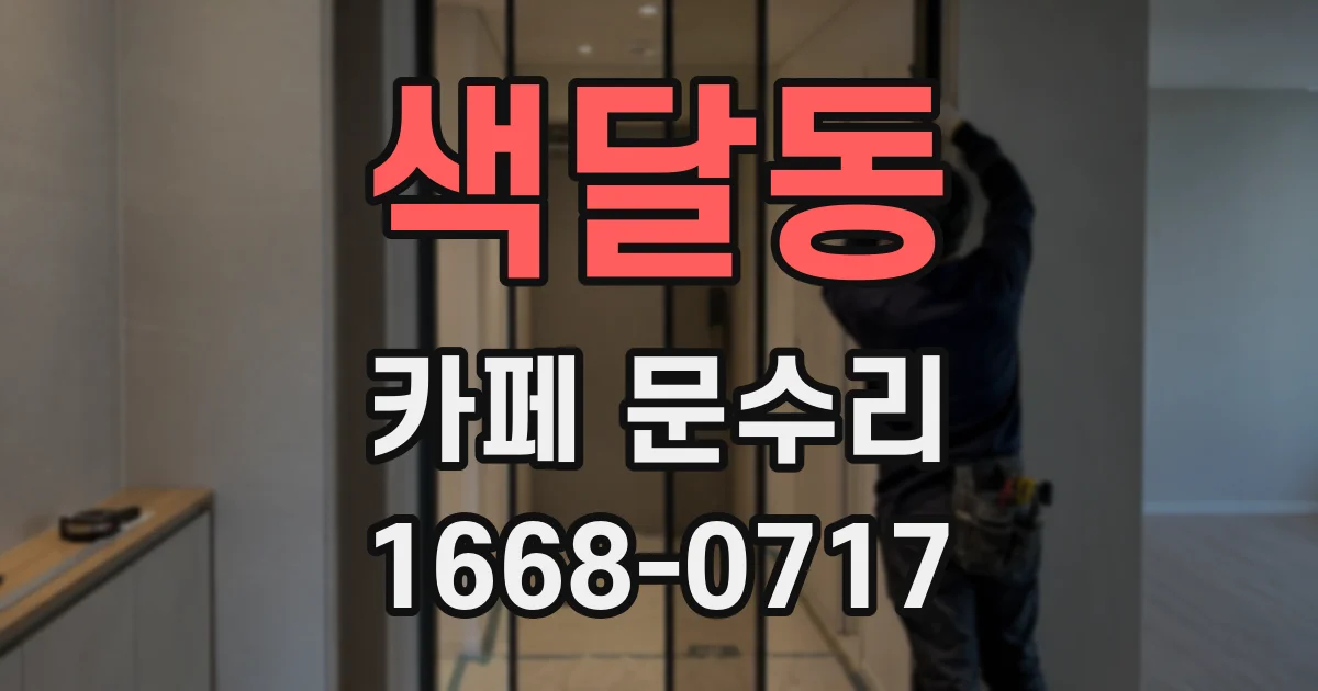 색달동 카페 문수리