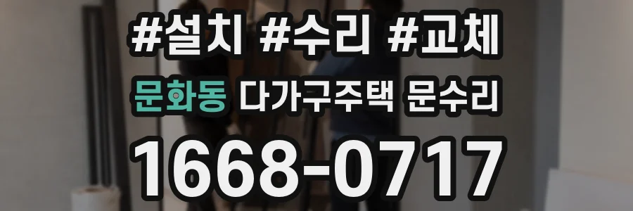 문화동 다가구주택 문수리