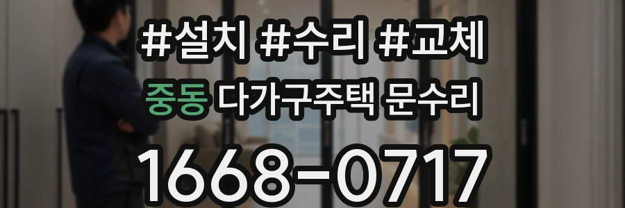 중동 다가구주택 문수리
