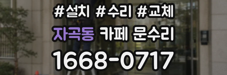 자곡동 카페 문수리