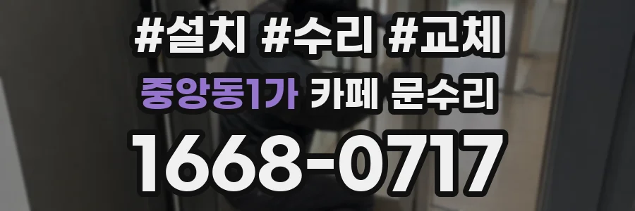 중앙동1가 카페 문수리