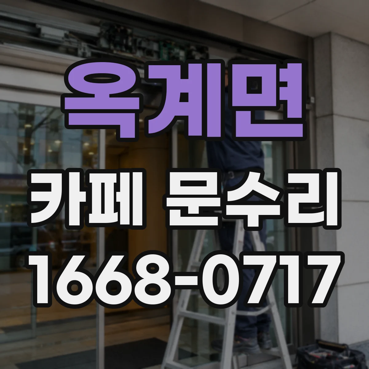 옥계면 카페 문수리