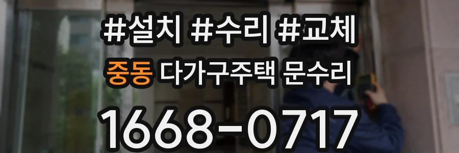 중동 다가구주택 문수리