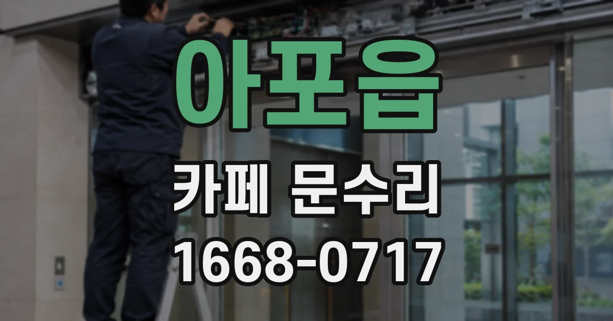 아포읍 카페 문수리
