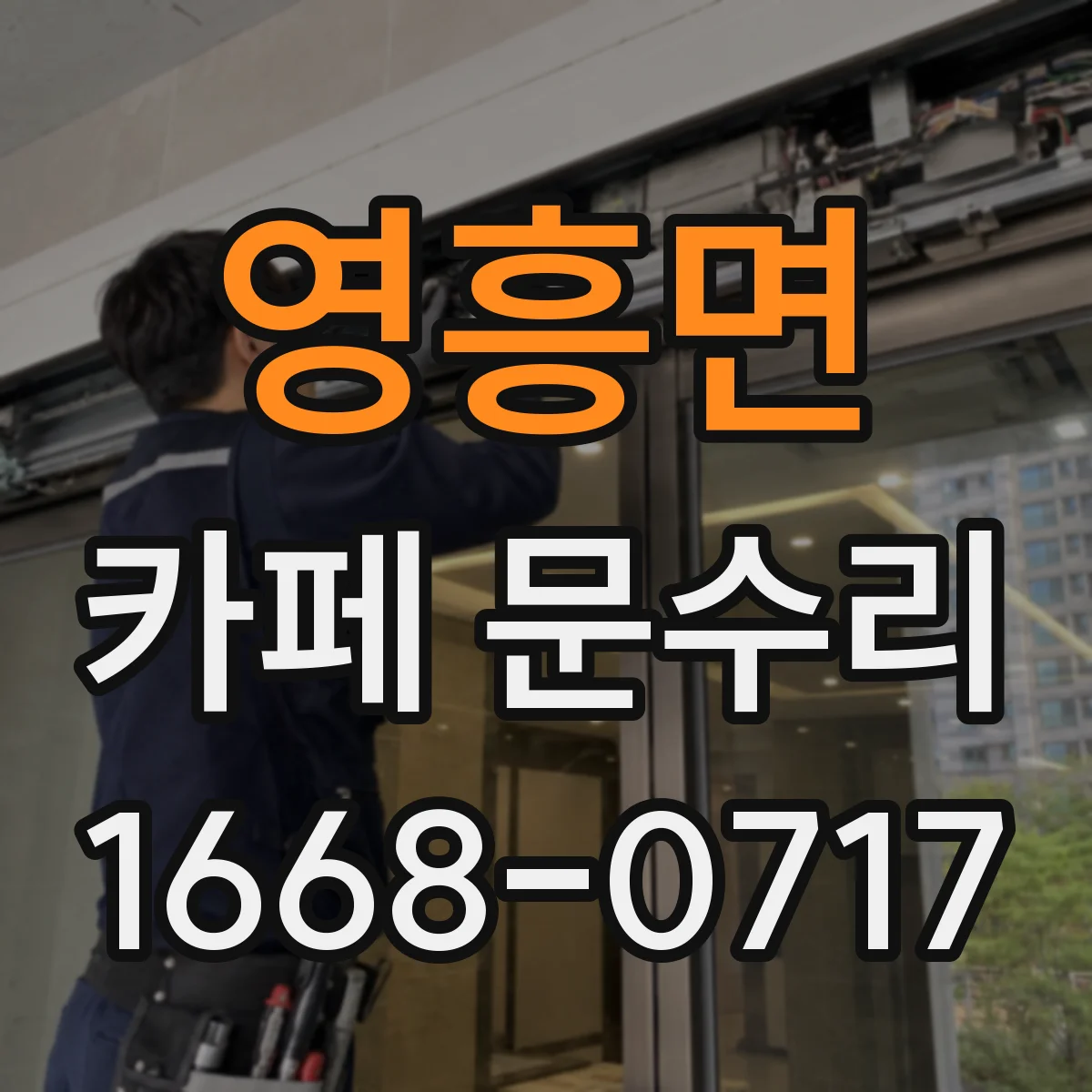 영흥면 카페 문수리